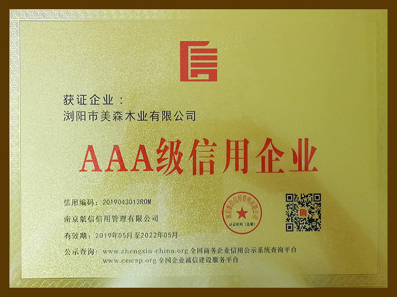 AAA級信用企業(yè)